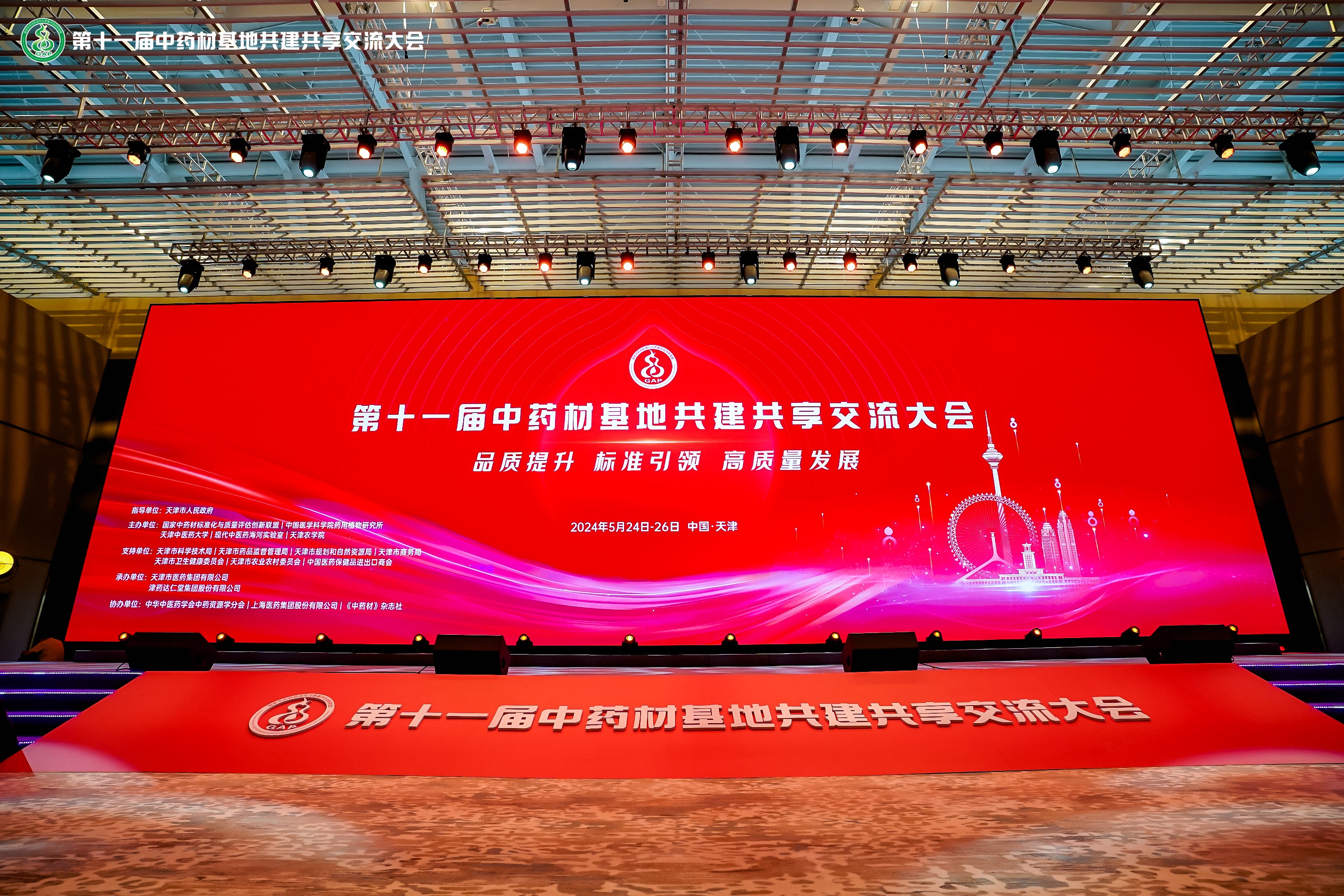荃豆数科受邀出席第十一届中药材基地共建共享交流大会