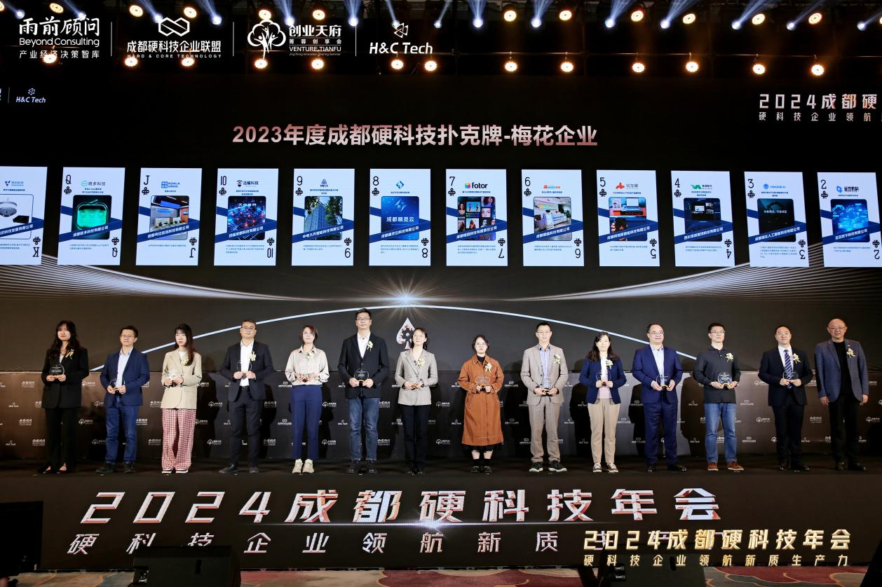 领衔中药饮片产业数字化，荃豆数科上榜“2023成都硬科技扑克牌榜单”